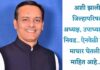 आजच्या जिल्हापरिषद अध्यक्ष, उपाध्यक्षांची निवड कशी झाली..! ऐनवेळी कुणी माघार घेतली हे माहित आहे..? जाणून घ्या संपूर्ण घटनाक्रम