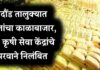 दौंड तालुक्यात खतांचा काळाबाजार, 7 कृषी सेवा केंद्रांचे परवाने निलंबित..