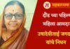 दौंड तालुक्याच्या पहिल्या महिला आमदार उषादेवीताई जगदाळे यांचे निधन