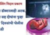 ठाकूर तो गीयो.. यवत पोलिसांकडून गर्भलिंग निदान प्रकरणात आणखी एक डॉक्टर ताब्यात, त्या डॉक्टरसह पुन्हा गिरीलाही पाच दिवसांची पोलीस कोठडी