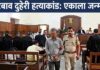 ‘खुटबाव’ येथील दुहेरी हत्याकांड प्रकरणातील आरोपीला ‘जन्मठेप’