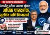 देशातील परीक्षा व्यवस्था होणार अधिक पारदर्शक, केंद्राकडून ‘हाय पॉवर टास्क फोर्स’ ची स्थापना