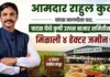 आमदार राहुल कुल यांच्या मागणीला मोठे यश, पाटस येथे कृषी उत्पन्न बाजार समितीला ४ हेक्टर जमीन मंजूर