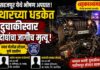सहजपूर येथे भीषण अपघात; ‘थार’ च्या धडकेत दुचाकीवरील दोघांचा जागीच मृत्यू