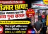 दौंड | गिरीम येथील समाधान लॉजवर छापा, ६ महिलांची सुटका, एकावर गुन्हा दाखल