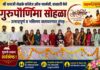 श्री धनाजी शेळके कॉलेज ऑफ फार्मसी येथे गुरुपौर्णिमेचा सोहळा उत्साहात संपन्न