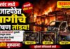 वरवंड बाजारपेठेत भीषण आग; व्यवसायिकांची दुकाने छोटा टेम्पो जळून खाक
