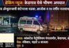 केडगाव जवळ भरधाव ॲम्ब्युलन्सची कंटेनरला धडक, आजोबा व नातवाचा मृत्यू