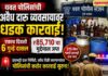 यवत पोलिसांची दारु भट्ट्यांवर धडक कारवाई
