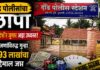 बेकायदेशीर जुगार अड्ड्यावर दौंड पोलिसांचा छापा; 36 जणांविरुद्ध गुन्हा दाखल