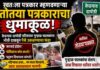 स्वतःला पत्रकार म्हणवत ‘तोतया पत्रकाराचा’ केडगाव, दापोडी परिसरात धुमाकुळ