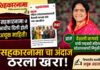 राष्ट्रवादी महिला प्रदेशाध्यक्षपदी वैशाली नागवडे; ‘सहकारनामा’चा अंदाज ठरला खरा