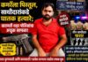 कमरेला पिस्तूल, साथीदारांकडे घातक हत्यारे; पोलिसांचा अचूक सापळा!सराईत आरोपी गावठी पिस्तूल, काडतुसांसह जेरबंद