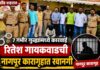 दौंड शहरातील सराईत गुन्हेगारावर एमपीडीए अंतर्गत कारवाई; नागपूर कारागृहात रवानगी