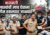 बारामती | ५ लाखांची लाच घेताना पोलीस हवालदार जाळ्यात
