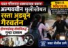 अल्पवयीन मुलीसोबत रस्ता अडवून गैरवर्तन; होमगार्डसह दोघांविरुद्ध यवतमध्ये गुन्हा दाखल