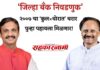 जिल्हा बँक निवडणुक २००७ चा ‘कुल×थोरात’ थरार पुन्हा पहायला मिळणार! त्यावेळचा वचपा काढण्यासाठी कार्यकर्ते सरसावले