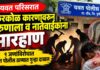 किरकोळ कारणावरून तरुणासह नातेवाईकांना मारहाण; ९ जणांविरोधात गुन्हा