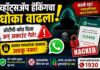 मोबाईल-व्हॉट्सॲप हॅक होण्याचे प्रमाण वाढले; सुरक्षेसाठी करा हे उपाय