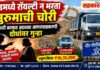दौंडमध्ये मुरुमाची चोरी करुन सरकारी कामात अडथळा, दोघांवर गुन्हा दाखल
