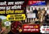 दागिने ओरबाडत चोरटे म्हणाले ‘मावशी, साप आला !’ यवत पोलिसांनी आरोपीला चांगलाच ‘चाप’ दिला