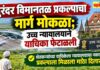 पुरंदर विमानतळ प्रकल्प | शेतकऱ्यांना मोठा झटका
