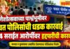 गणेशोत्सवाच्या पार्श्वभूमीवर यवत पोलिसांची धडक कारवाई; ३४ सराईत आरोपी ‘तडीपार’