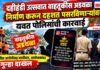 “कुछ दिन जंगल शांत क्या हुआ कुत्तों ने खुदको राजा समझ लिया.. यवत पोलिसांची कारवाई