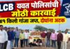चौफुला येथे 41 किलो गांजासह 25 लाखांचा मुद्देमाल जप्त, LCB आणि यवत पोलिसांची मोठी कारवाई