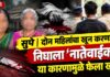 सुपे | दोन महिलांचा खून करणारा निघाला ‘नातेवाईक’, या कारणामुळे केला खून