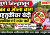 पुणे जिल्ह्यातून ओला व सुका चारा वाहतुकीवर बंदी; जिल्हाधिकाऱ्यांचे आदेश जारी